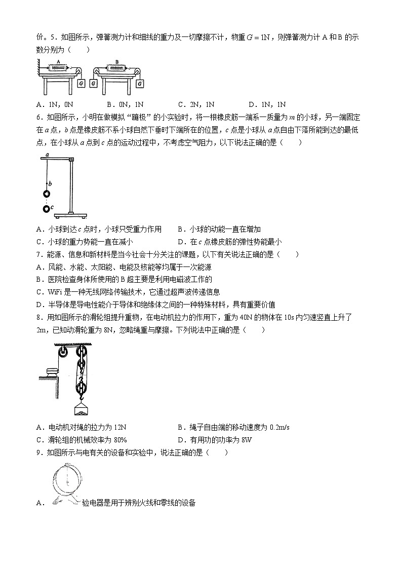 10，2024年甘肃省兰州市第十一中学中考二模考试物理试题(无答案)02