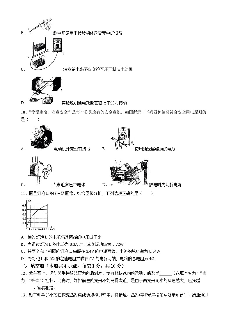 10，2024年甘肃省兰州市第十一中学中考二模考试物理试题(无答案)03