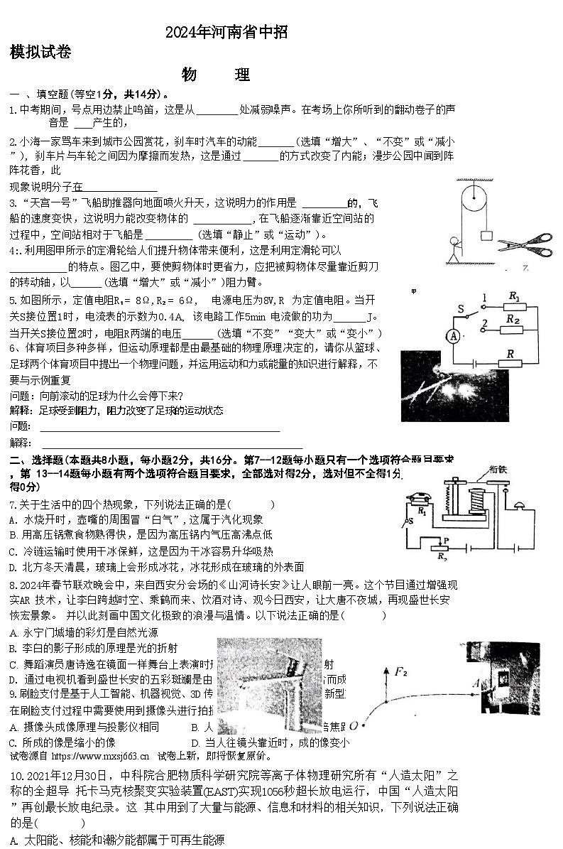 10，2024年河南省信阳市浉河区中考二模物理试题第1页