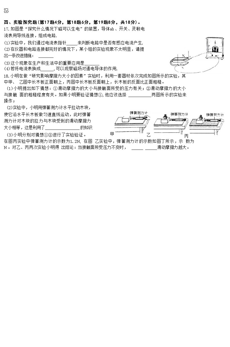 10，2024年河南省信阳市浉河区中考二模物理试题第3页