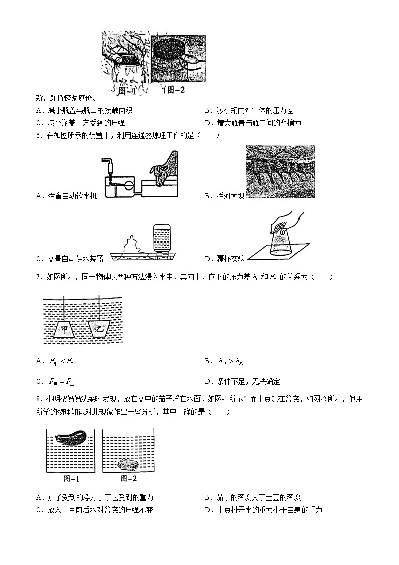 11，陕西省咸阳市永寿县上邑中学、豆家中学2023-2024学年八年级下学期5月月考物理试题第2页