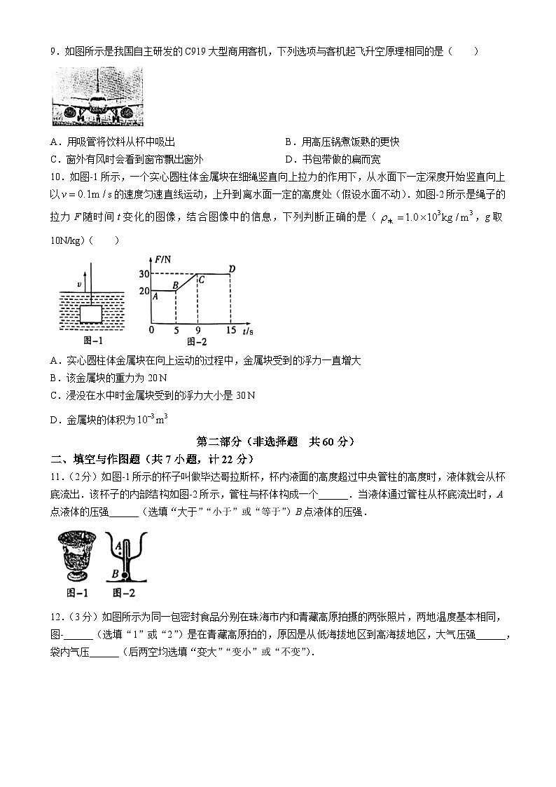 11，陕西省咸阳市永寿县上邑中学、豆家中学2023-2024学年八年级下学期5月月考物理试题第3页