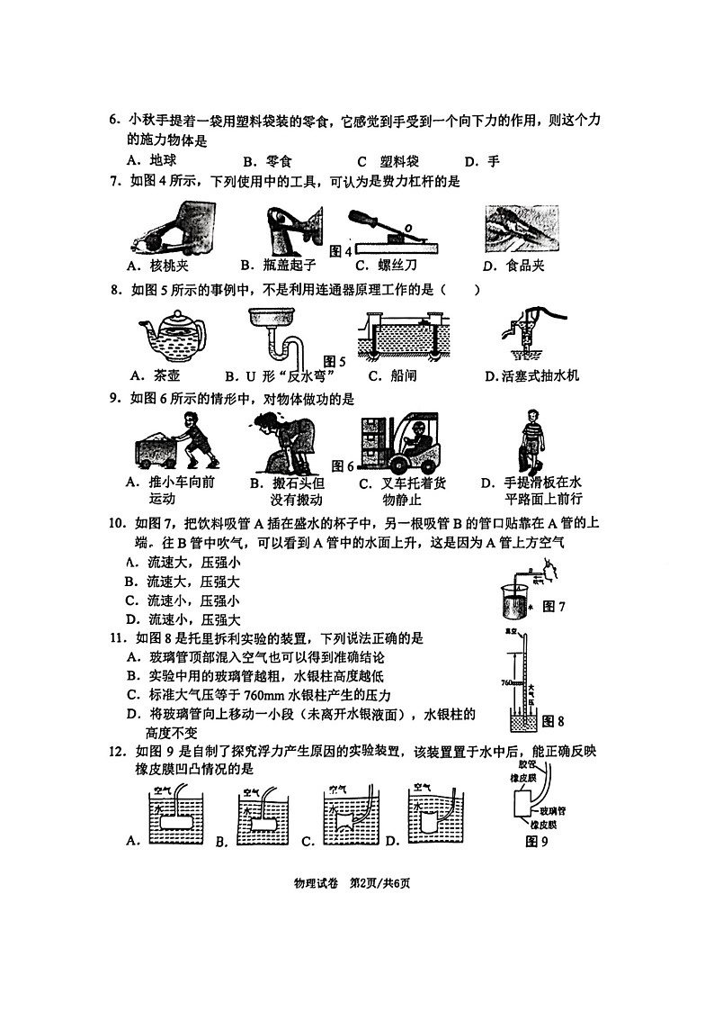 14，广西南宁市第十八中学2023－2024学年八年级物理下册5月月考试卷第2页