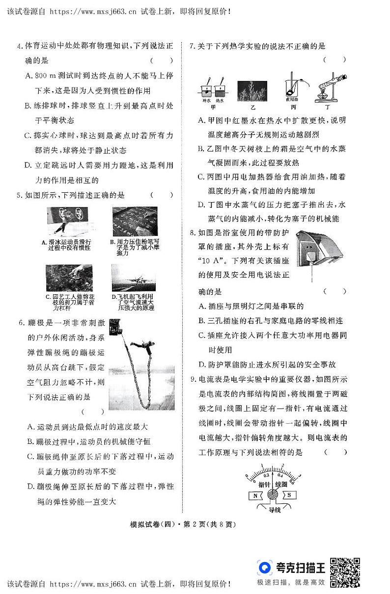 16，2024年山东省聊城市初中学生学业水平考试模拟试卷(四) 物理试题第2页
