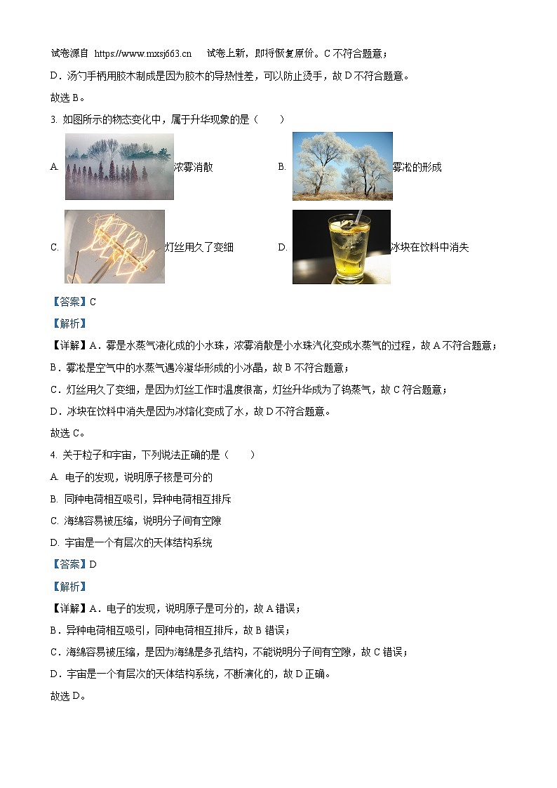 18，2024年江苏省南京市建邺区中考二模考试物理试题02