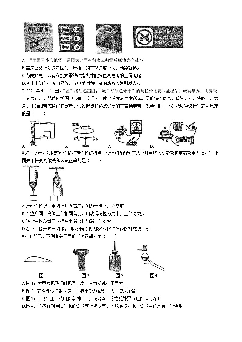 19，2024年江苏省盐城市两校联考中考二模物理试题(无答案)02