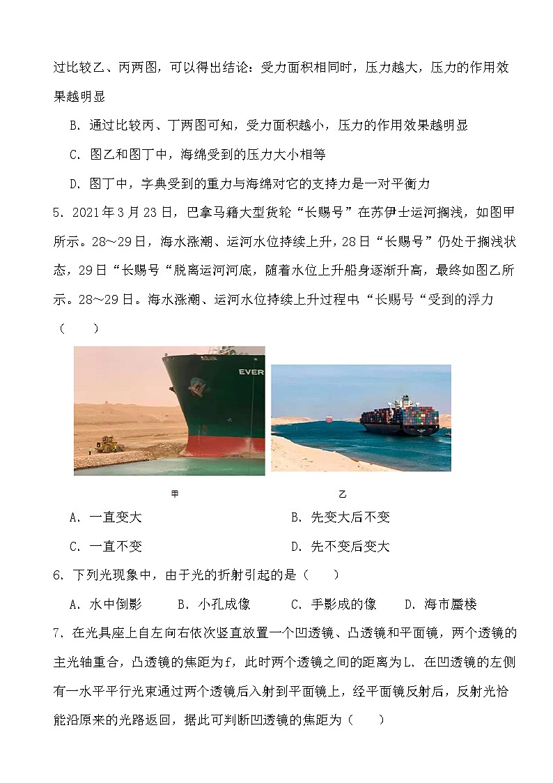 23，2024年广东省广州市中考物理模拟考试试卷02