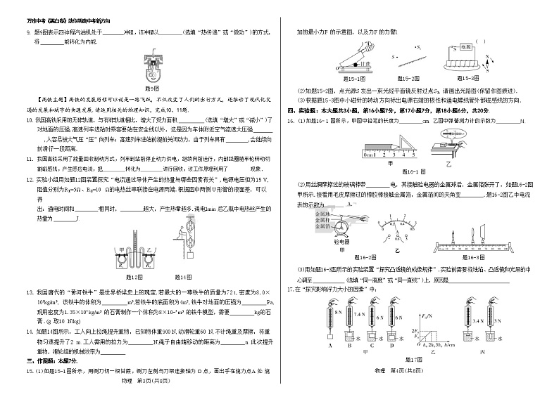 2024年广东省东莞市中考 · 物理模 拟 卷 三第2页