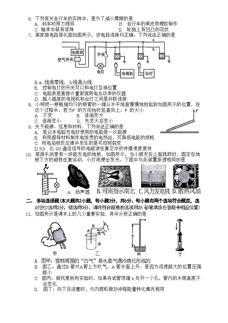 2024年湖南省长沙市九年级初中学业水平考试物理押题密卷(一)02