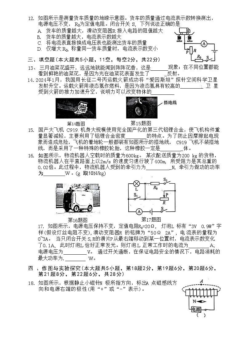 2024年湖南省长沙市九年级初中学业水平考试物理押题密卷(一)03