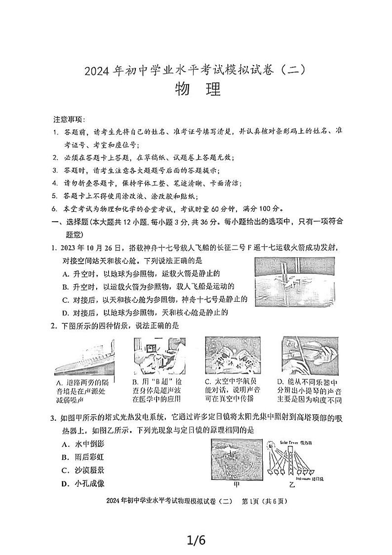 2024年湖南省沅江市初中学业水平考试物理模拟测试卷01