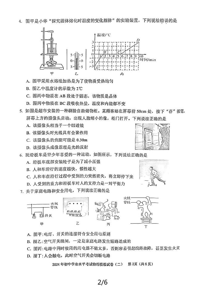 2024年湖南省沅江市初中学业水平考试物理模拟测试卷02