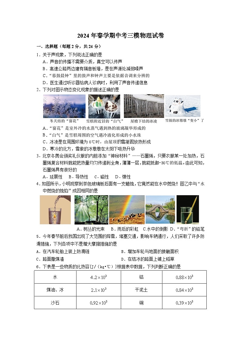 2024年江苏省盐城市响水县中考三模物理试题01