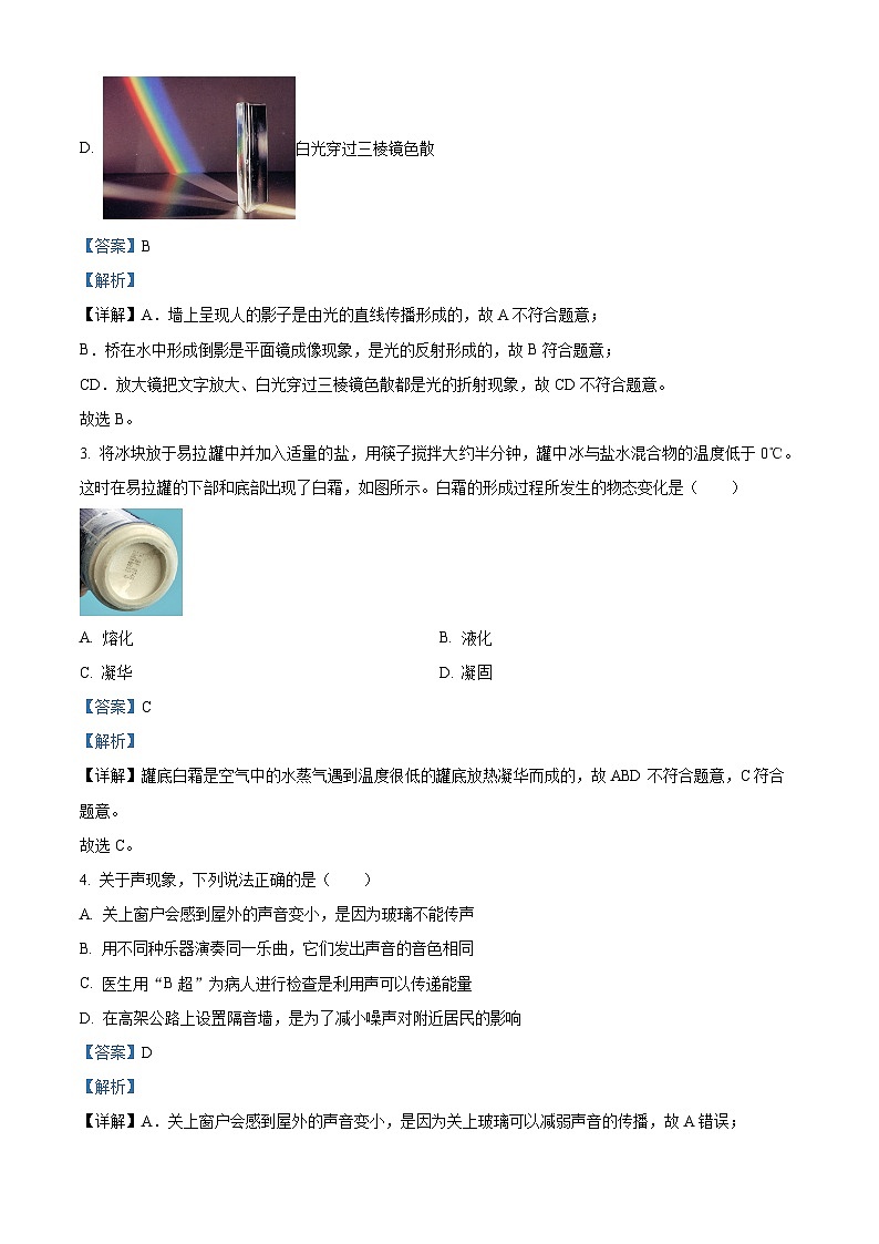 2024年北京市朝阳区中考二模物理试题（学生版+教师版）02