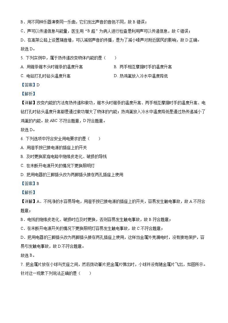 2024年北京市朝阳区中考二模物理试题（学生版+教师版）03