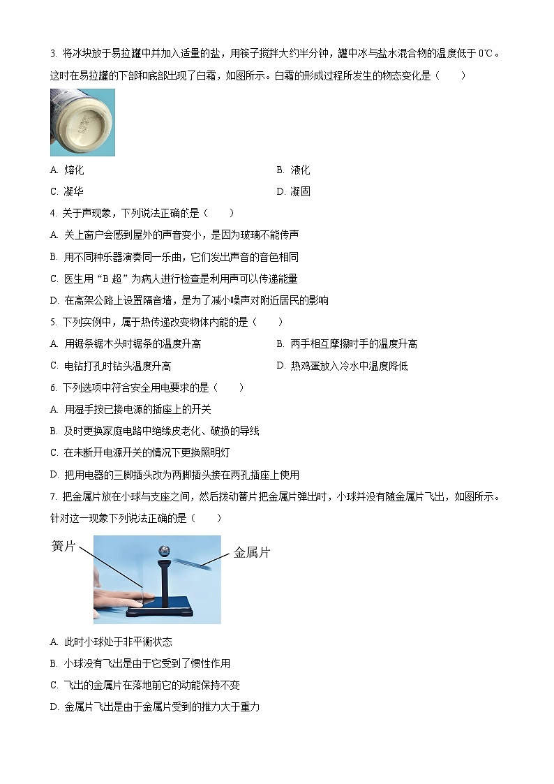 2024年北京市朝阳区中考二模物理试题（学生版+教师版）02