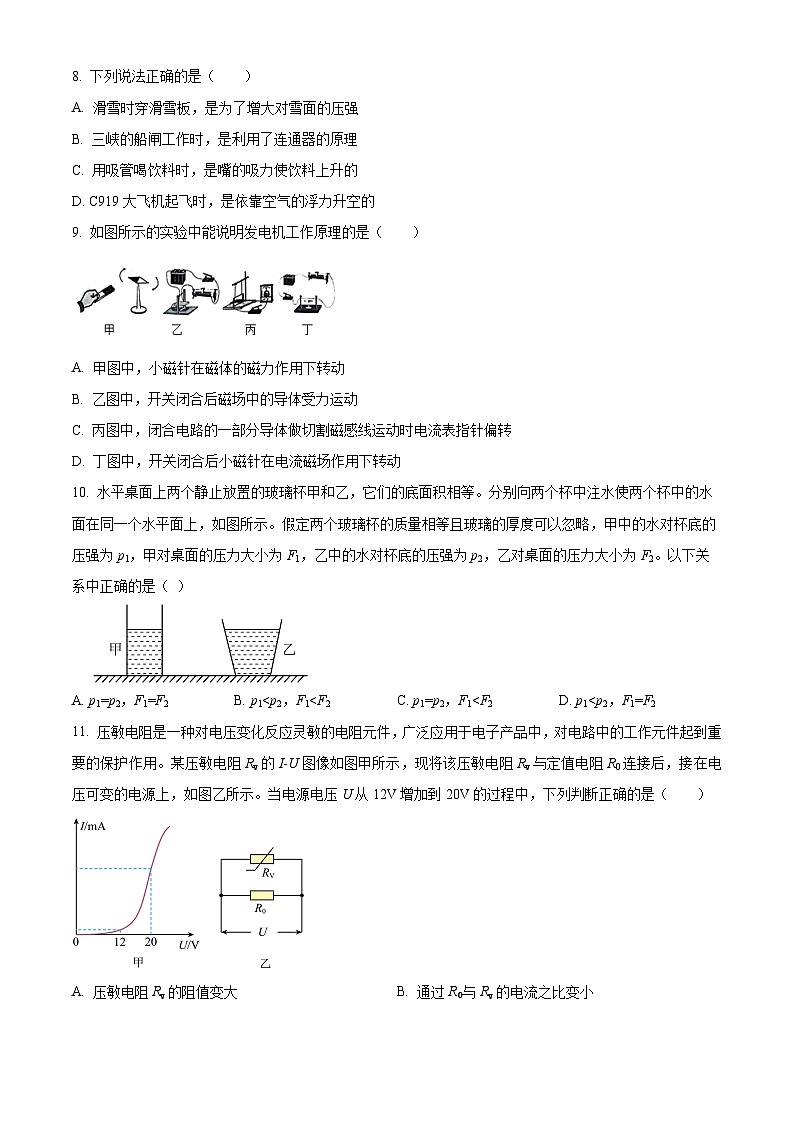 2024年北京市朝阳区中考二模物理试题（学生版+教师版）03