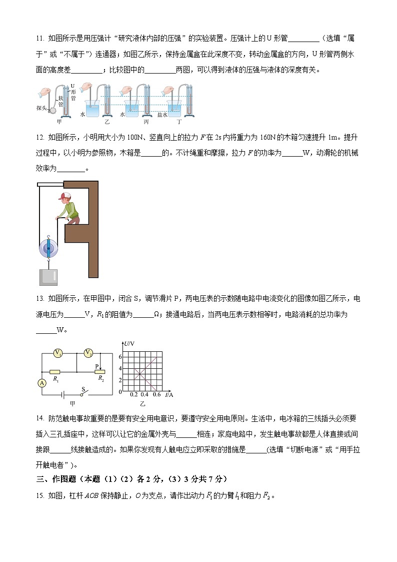 2024年广东省惠州市中考二模物理试题（学生版+教师版）03