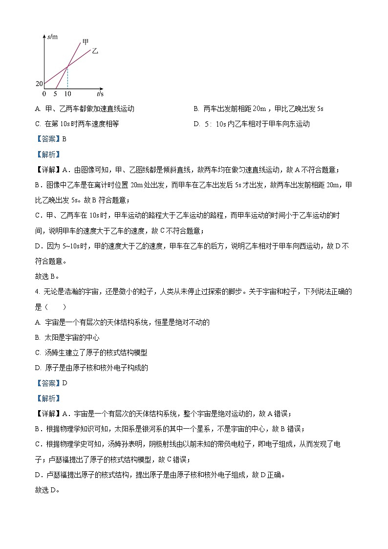 2024年广东省惠州市中考二模物理试题（学生版+教师版）02