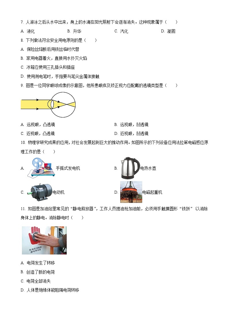 2024年广西南宁市中考二模物理试题（学生版+教师版）02