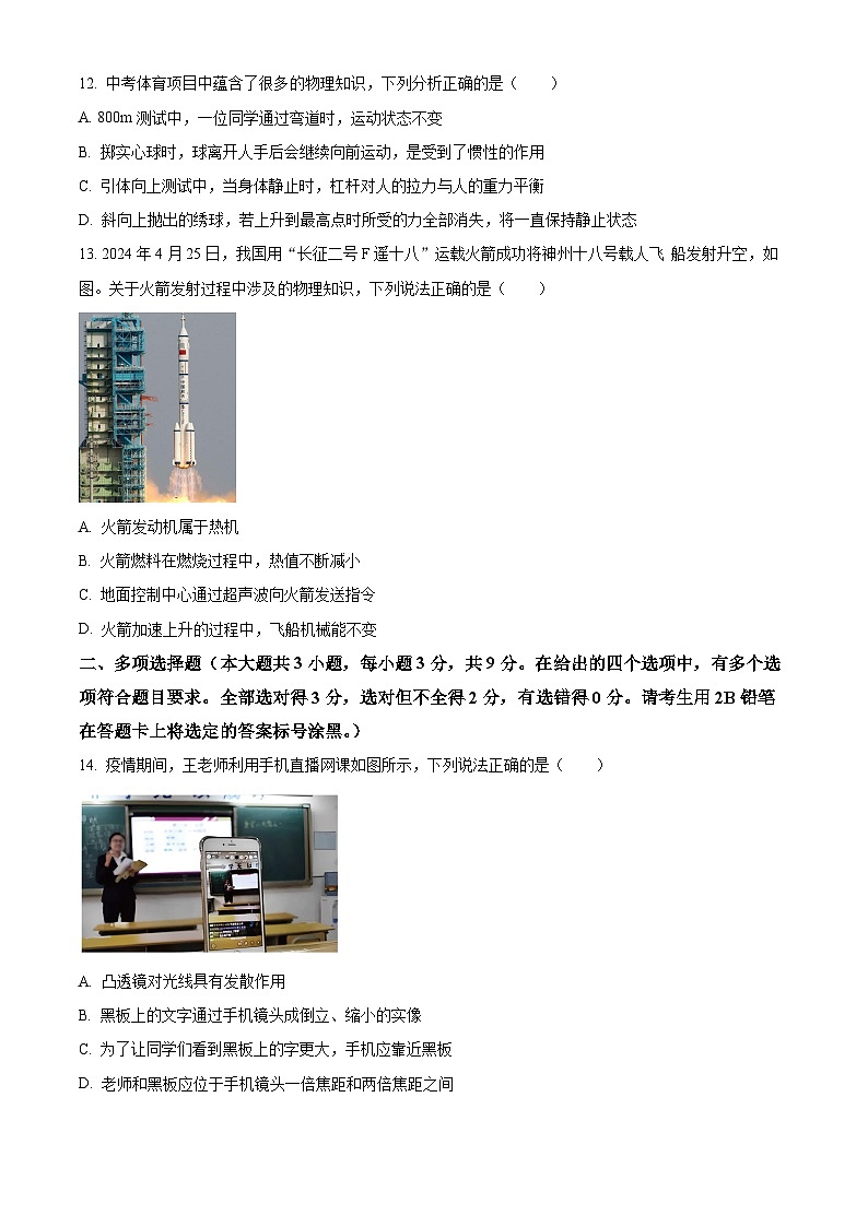 2024年广西南宁市中考二模物理试题（学生版+教师版）03