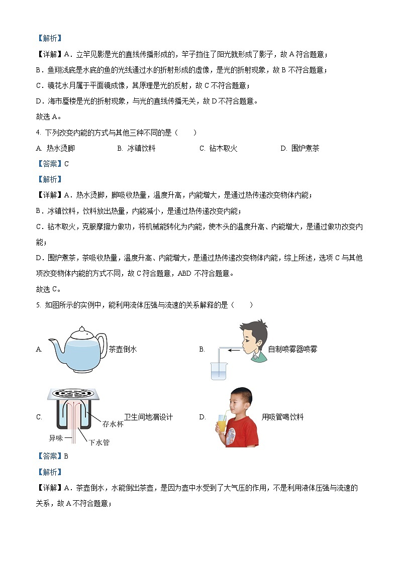 2024年广西南宁市中考二模物理试题（学生版+教师版）02
