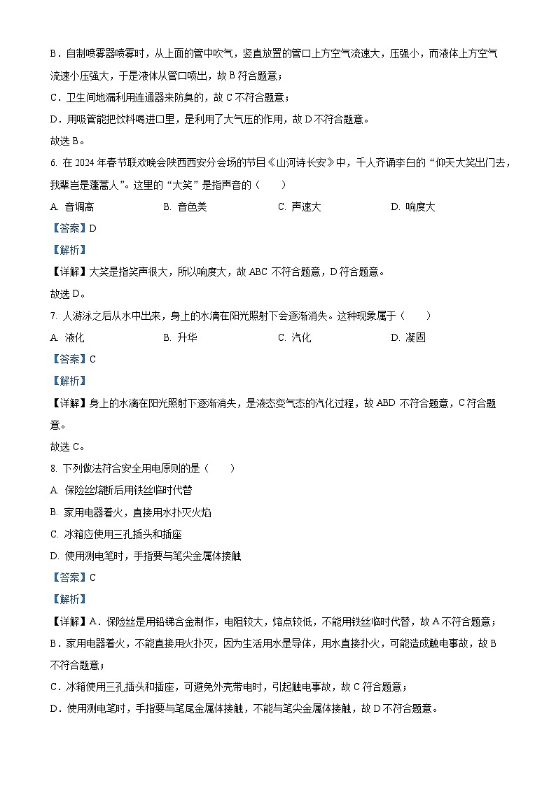 2024年广西南宁市中考二模物理试题（学生版+教师版）03