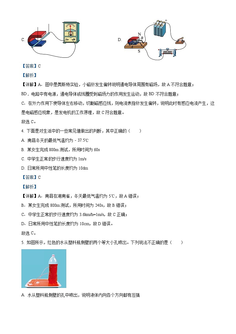 2024年天津市南开区中考三模物理试题（教师版）第2页