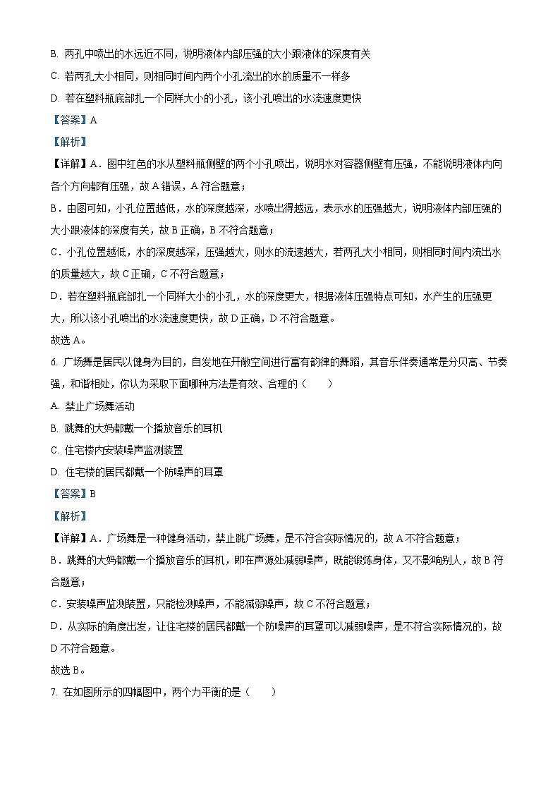 2024年天津市南开区中考三模物理试题（教师版）第3页