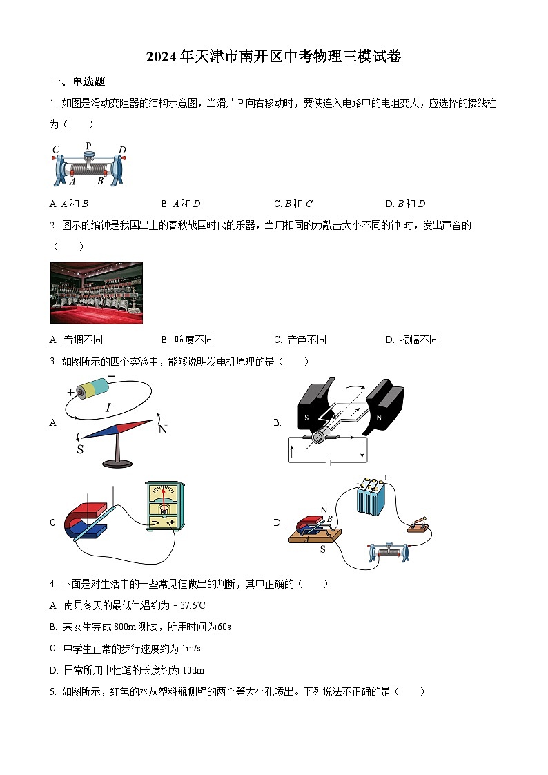 2024年天津市南开区中考三模物理试题（学生版）第1页