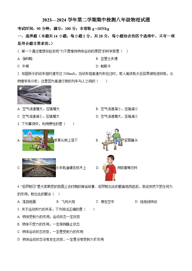 福建省南平市浦城县2023-2024学年八年级下学期期中考试物理试题（学生版）第1页