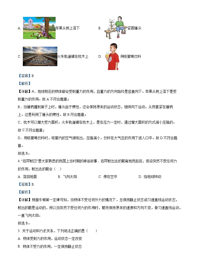 福建省南平市浦城县2023-2024学年八年级下学期期中考试物理试题（教师版）第2页