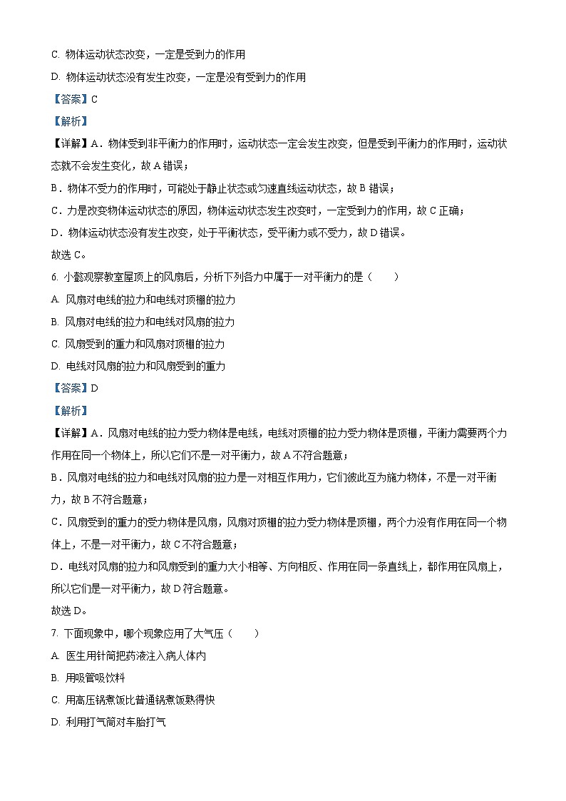 福建省南平市浦城县2023-2024学年八年级下学期期中考试物理试题（教师版）第3页