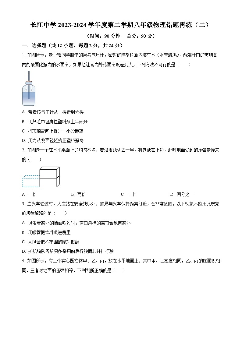 江苏省南通市启东市长江中学2023-2024学年八年级下学期5月月考物理试题（学生版+教师版）01