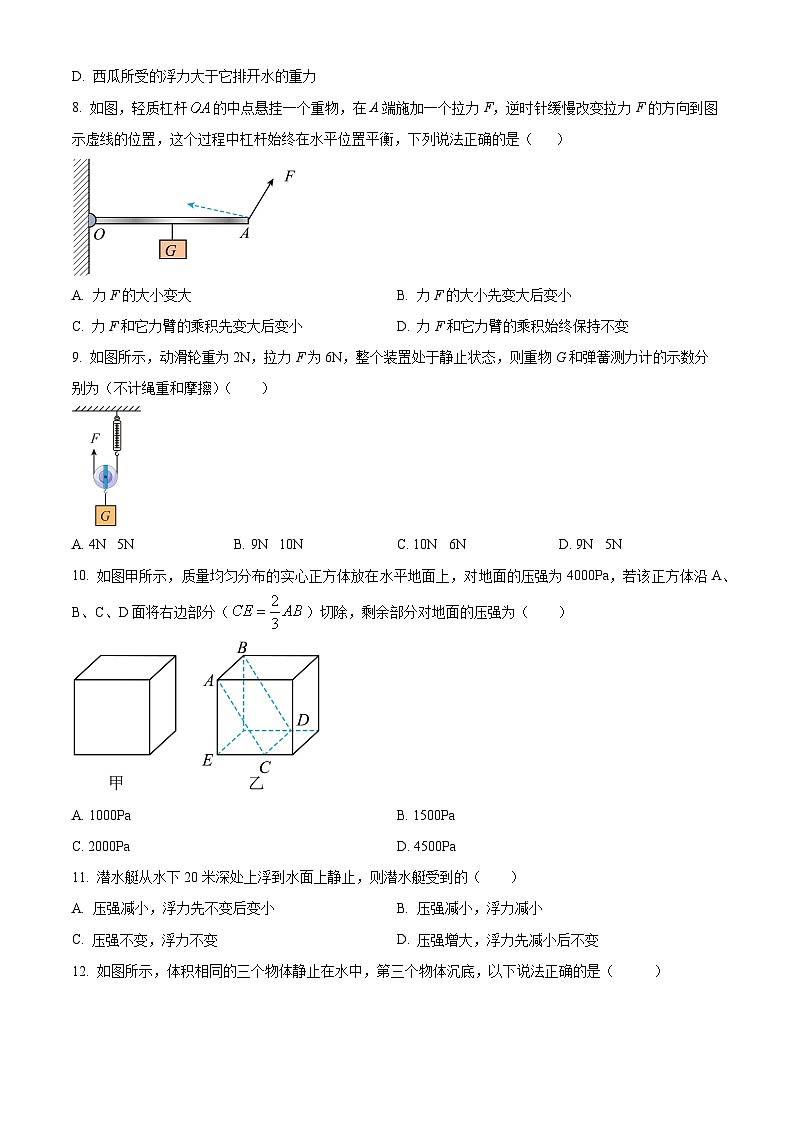 江苏省南通市启东市长江中学2023-2024学年八年级下学期5月月考物理试题（学生版+教师版）03
