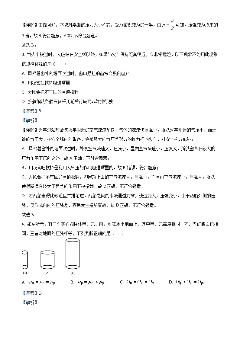 江苏省南通市启东市长江中学2023-2024学年八年级下学期5月月考物理试题（学生版+教师版）02