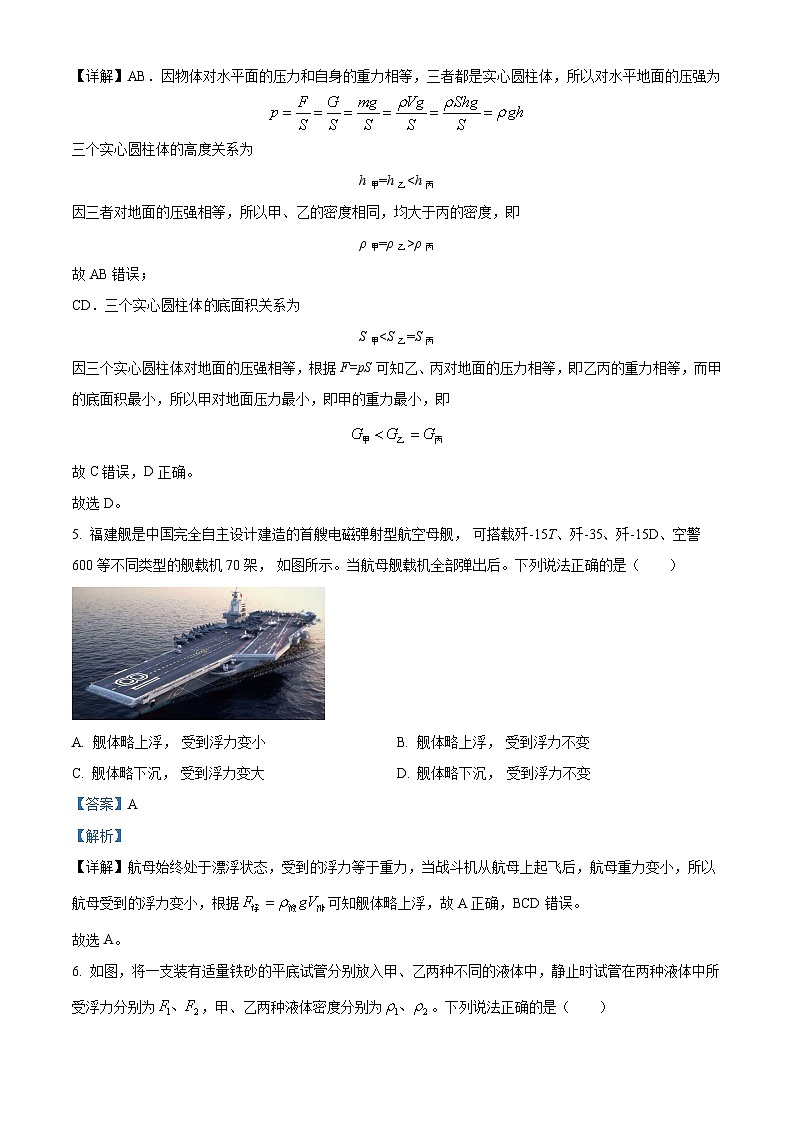 江苏省南通市启东市长江中学2023-2024学年八年级下学期5月月考物理试题（学生版+教师版）03