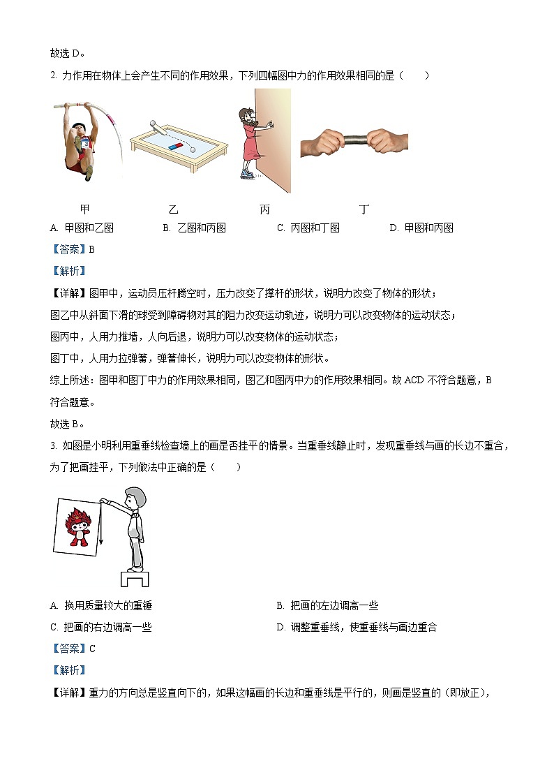 山西省大同市大同市多校联考2023-2024学年八年级下学期5月月考物理试题（教师版）第2页