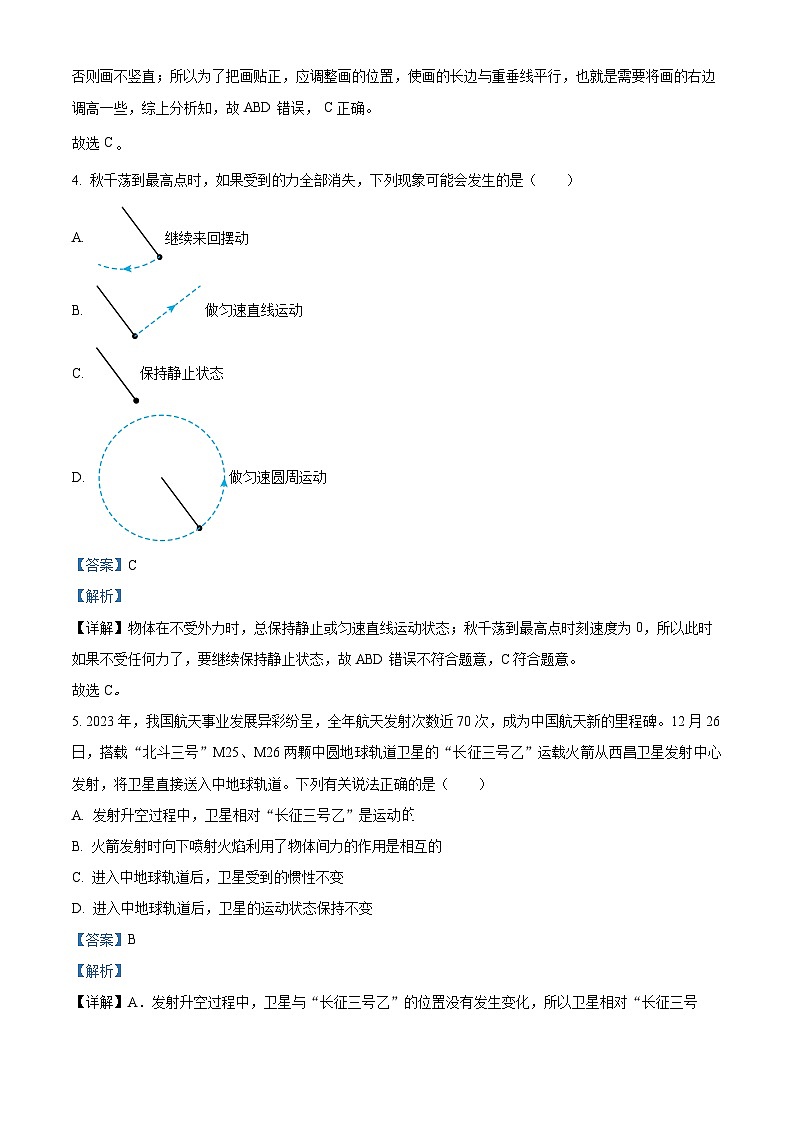 山西省大同市大同市多校联考2023-2024学年八年级下学期5月月考物理试题（教师版）第3页