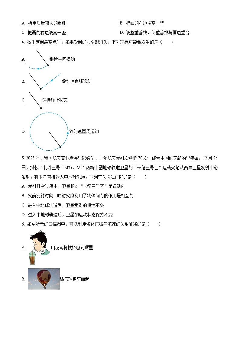 山西省大同市大同市多校联考2023-2024学年八年级下学期5月月考物理试题（学生版）第2页