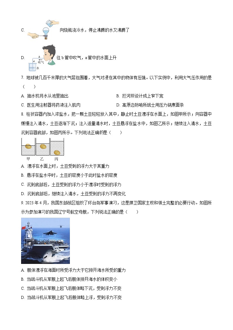 山西省大同市大同市多校联考2023-2024学年八年级下学期5月月考物理试题（学生版）第3页