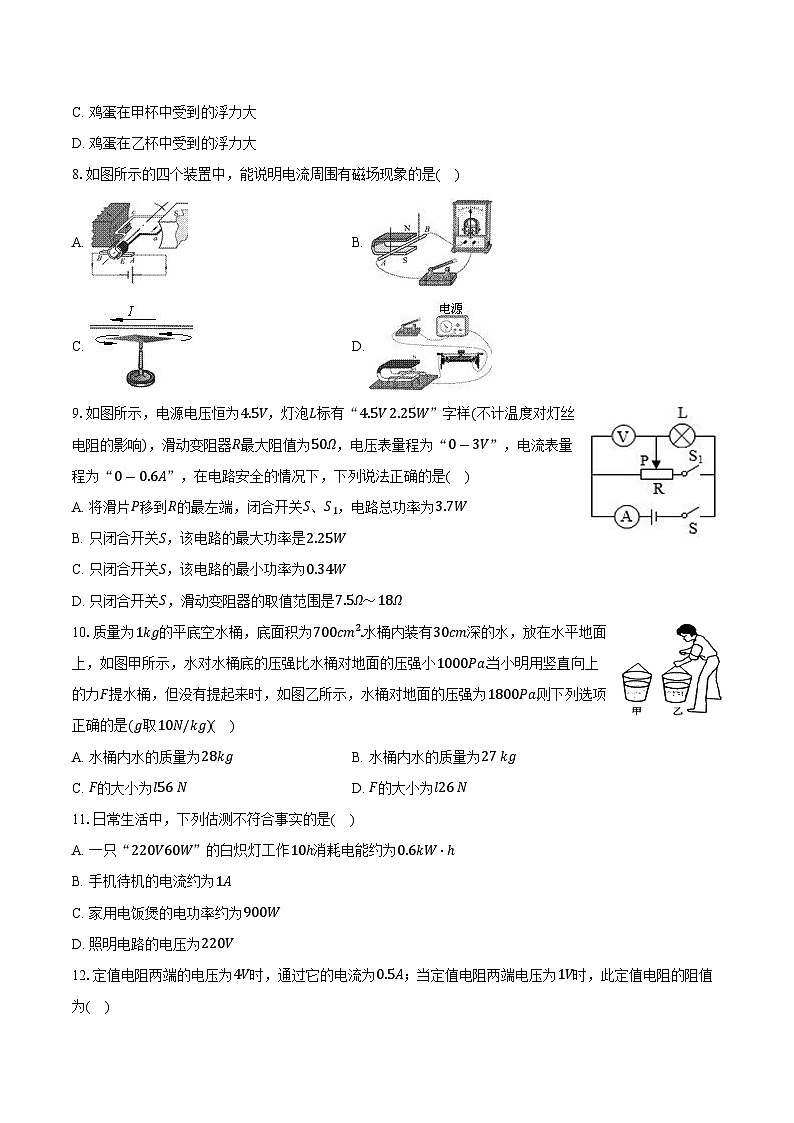 湖南省岳阳市湘阴县白湖乡中学2023-2024学年九年级下学期5月期中物理试题第3页