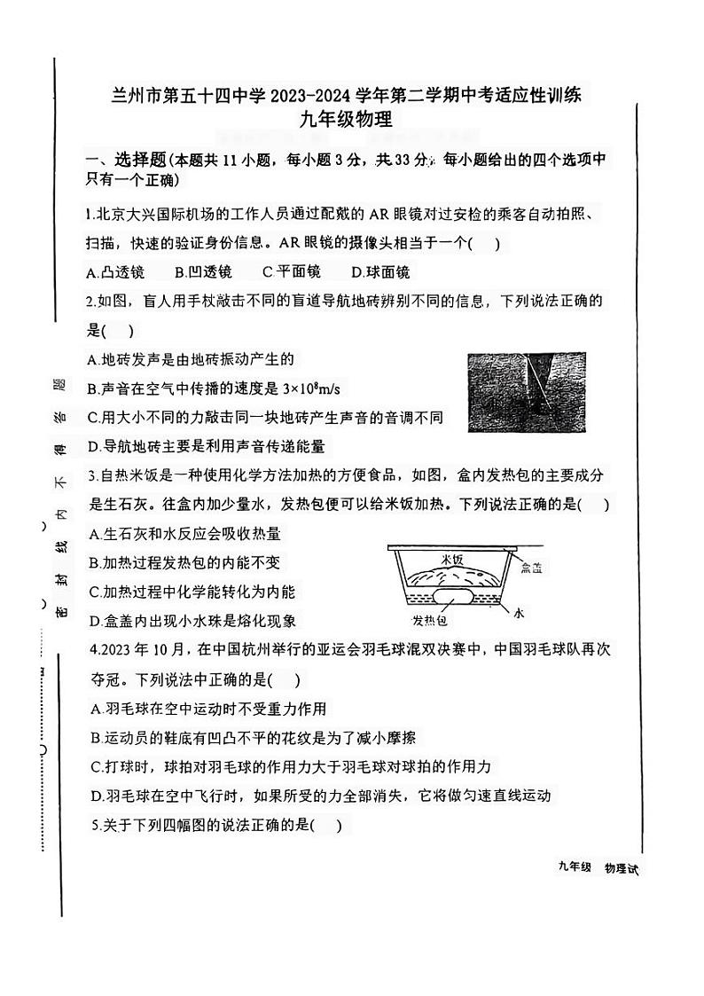 2024年甘肃省兰州市五十四中等校中考二模考试物理试题01