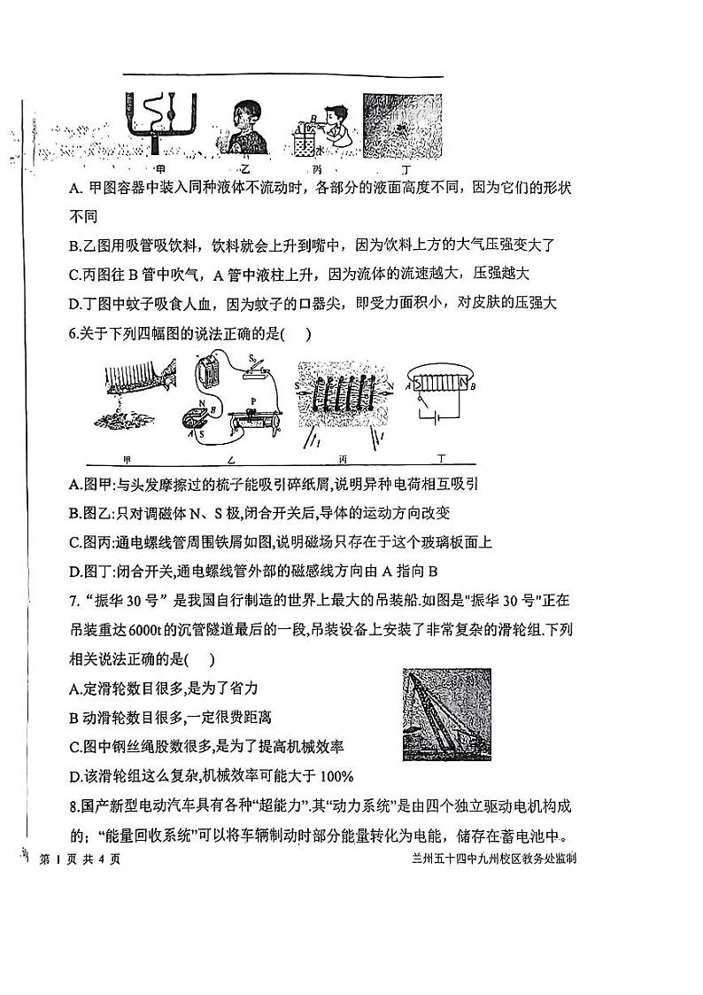 2024年甘肃省兰州市五十四中等校中考二模考试物理试题02