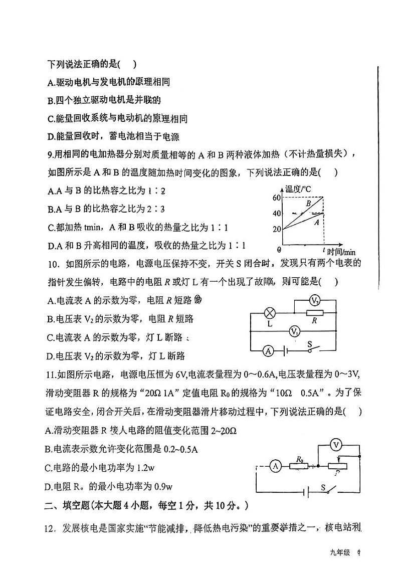 2024年甘肃省兰州市五十四中等校中考二模考试物理试题03