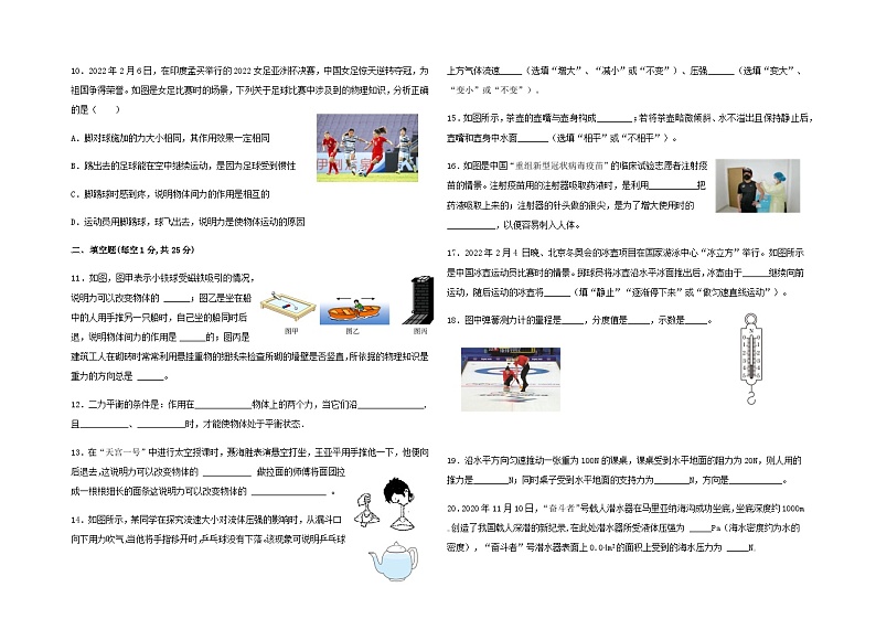 人教版2023-2024学年度第二学期八年级期中物理试卷第2页