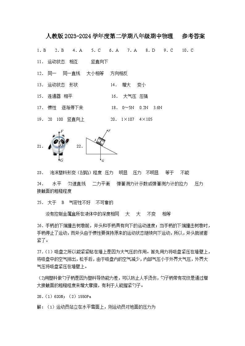 八年级期中物理参考答案第1页