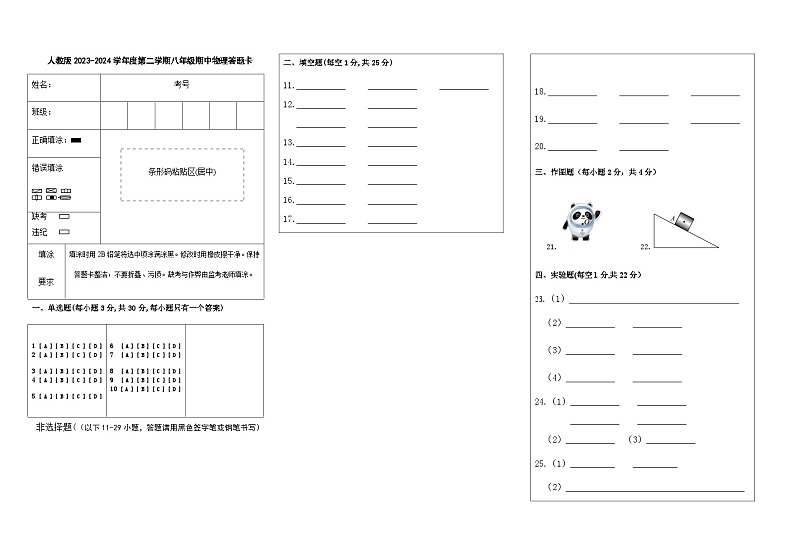 物理答题卡第1页