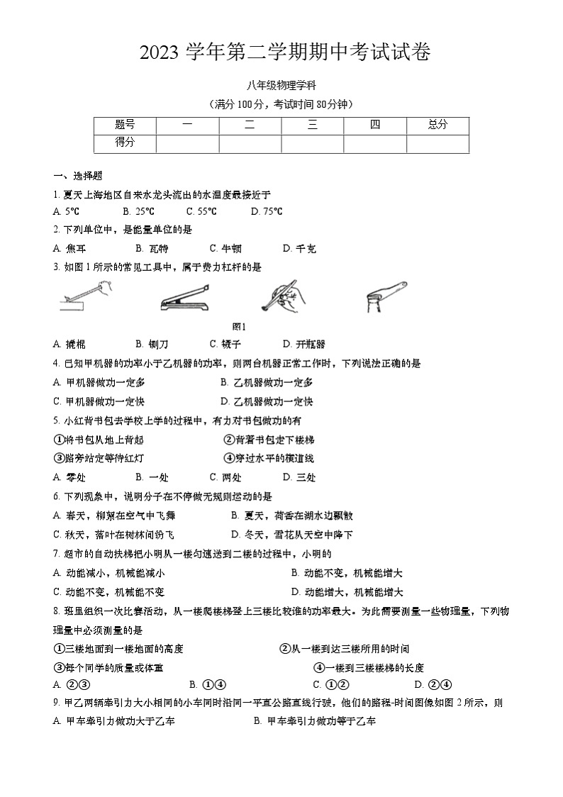上海市黄浦区（五四制）2023-2024学年八年级下学期期中考试物理试题.第1页