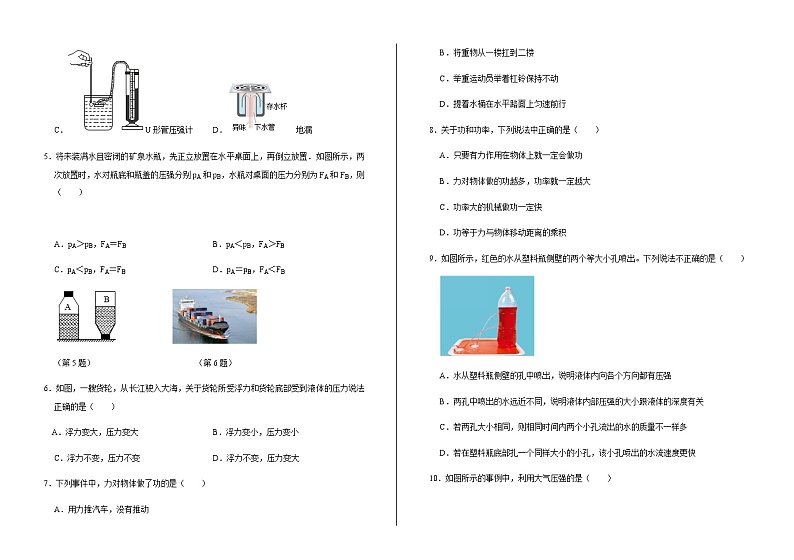 2023-2024学年下学期济南市莱芜区莲河学校片区联盟第二次月考八年级物理试题第2页